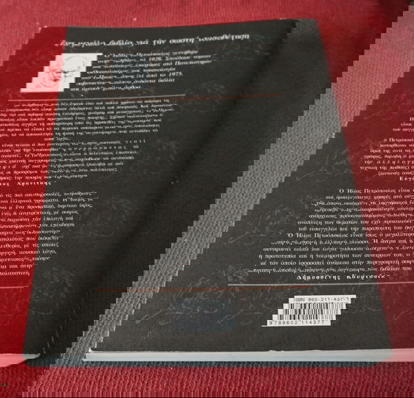 ΙΣΤΟΡΙΑ ΤΗΣ ΚΑΠΟΤΑΣ -ΗΛΙΑ ΠΕΤΡΟΠΟΥΛΟΥ