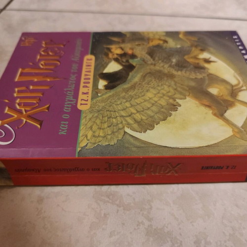 Harry Potter and the Prisoner of Azkaban book used, Greek
