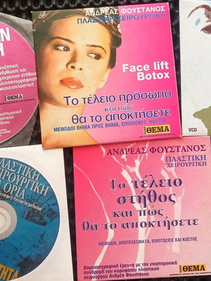 Ανδρέας Φουστάνος Πλαστική Χειρουργική μεταχειρισμένα VCDs, πακέτο 5