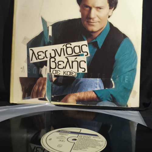 Leonidas Velis Se Kaiei vinyl record used