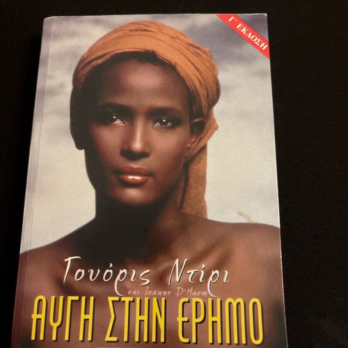 Waris Dirie Dawn in the Desert new