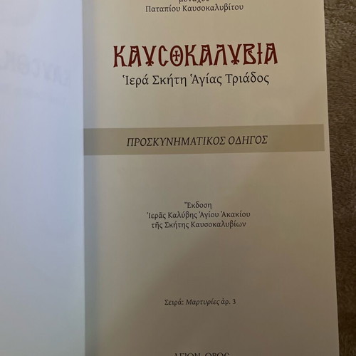 Kavsokalyvia book from Mount Athos like new