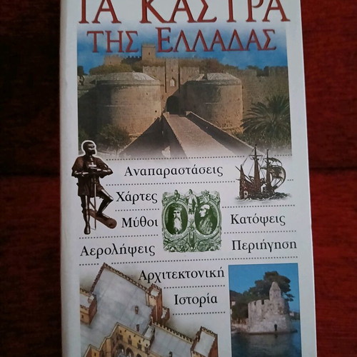 The Castles of Greece like new