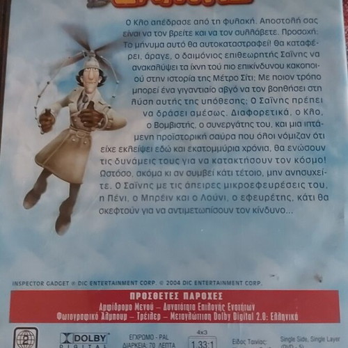 Astynomos Sainis DVD used, The Mystery of the Flying Lizard