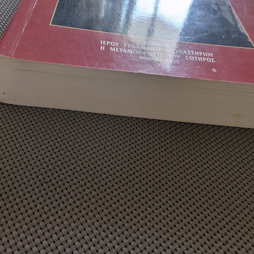 Κοντά στον Γέροντα Πορφύριο βιβλίο σαν καινούργιο, ελληνικά