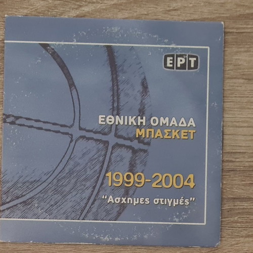 DVD Eurobasket Mundobasket Greece National Basketball 1999-2004 used