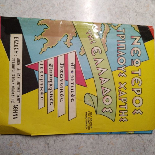 Old map of Greece like new condition