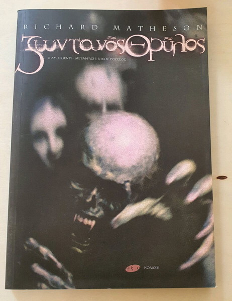 Ζωντανός Θρύλος