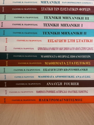 Garoutsos Academic Books for Polytechnic Schools, new, Greek