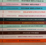 Garoutsos Academic Books for Polytechnic Schools, new, Greek