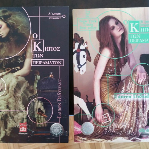 Duology O Kipos Ton Peiramaton like new