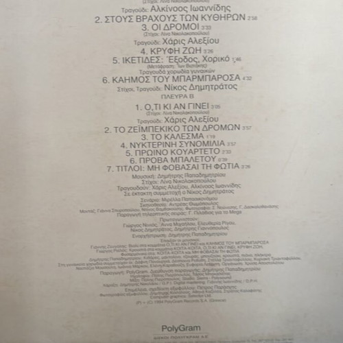 Dimitris Papadimitriou Mi Fovasai Ti Fotia vinyl 1994