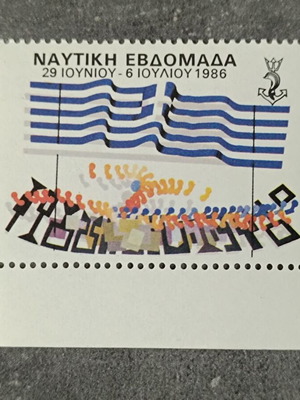 1986 Nautical Week Unused Stamp Greece
