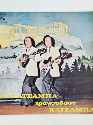 Αδελφοί Κατσάμπα τραγουδούν Κατσάμπα βινύλιο LP 1978