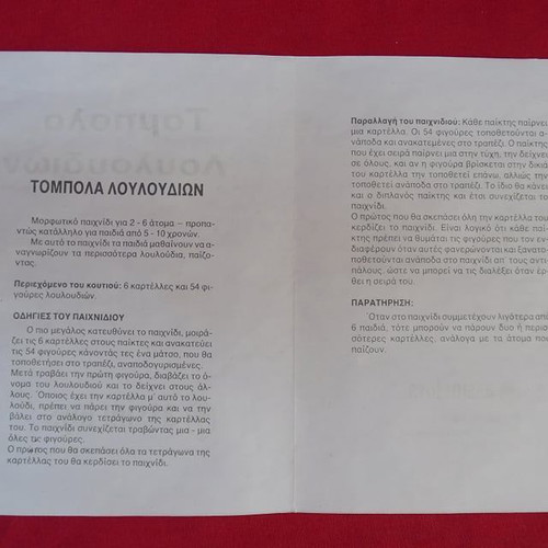 Old Greek game Tombola of Flowers by assim toys in very good condition