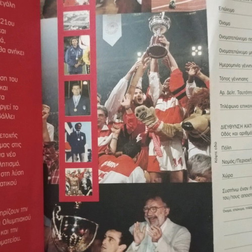 Historic Olympiacos membership application 2003 used