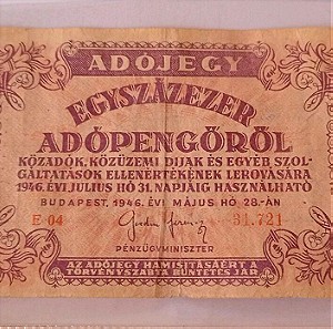 10 000 Adópengő 1946 Ουγγαρία