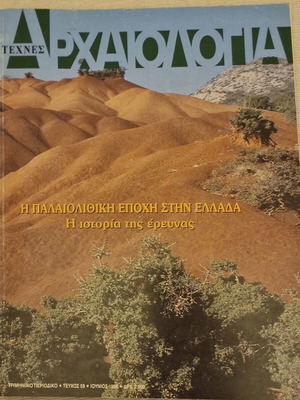 Archaeologia Magazine Issue 59 June 1996 like new