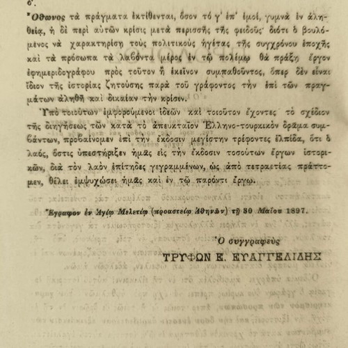 Book O Ellinotourkikos Polemos used, Tryfon Evangelidou, 1898