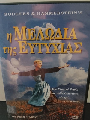 DVD Η Μελωδία της Ευτυχίας μεταχειρισμένο, 2-Disc Edition με ελληνικούς υπότιτλους