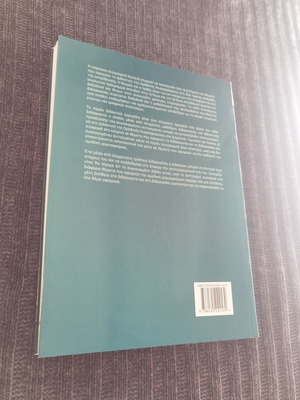 Didaktiki tis Omadikis Cheirosfairisis book, Greek