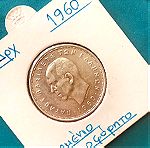  20 δραχμές του 1960 - Ακυκλοφόρητο ασημένιο νόμισμα