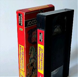 Vintage JOCONDA VIDEO VHS ο μαγικός καθρέφτης