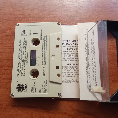 Audio tape Kostas Bigalis Mikri Mou Melissa used, 1980s 1990s