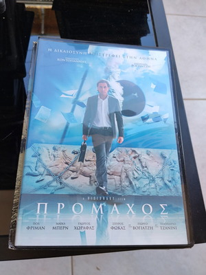 Promachos DVD used with subtitles