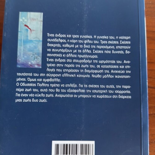 Mia Zoi Dio Zoes by Nikos Themelis like new