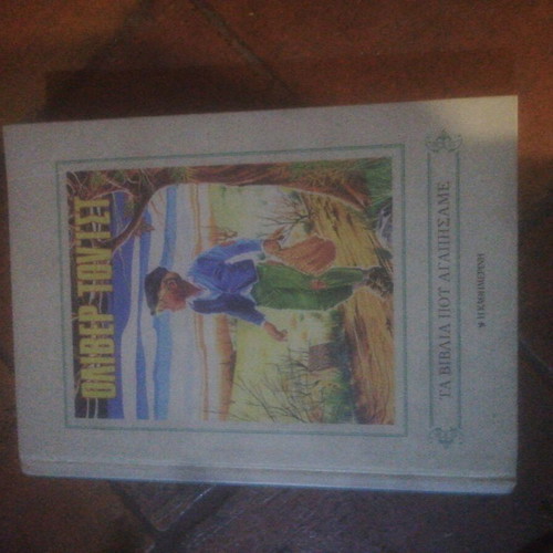 Oliver Twist book like new, Greek edition