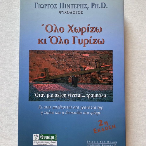 Olo Chorizo Ki Olo Girizo book like new, psychology