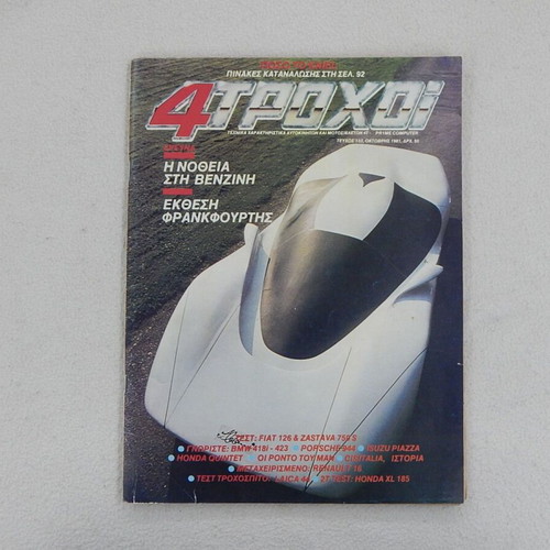 4 Trochoi magazine issue 133, October 1981