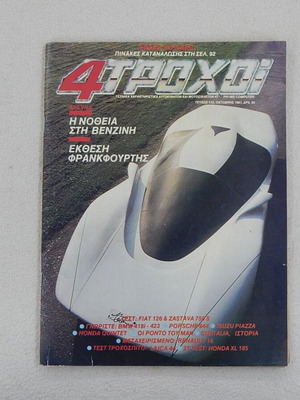 4 Trochoi magazine issue 133, October 1981