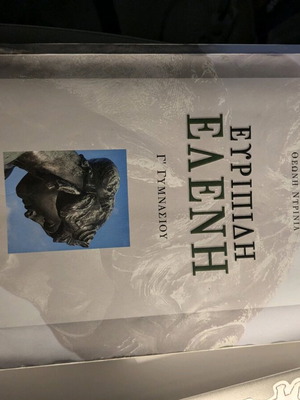 Eleni Textbook for 3rd Grade Gymnasium like new