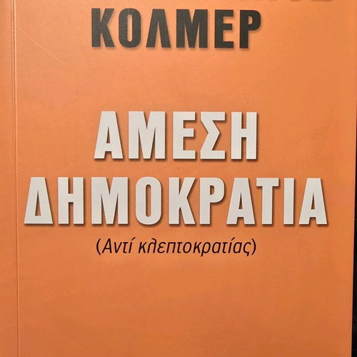 Amesi Dimokratia book used, Anti kleptokratias