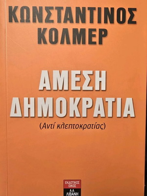 Amesi Dimokratia book used, Anti kleptokratias
