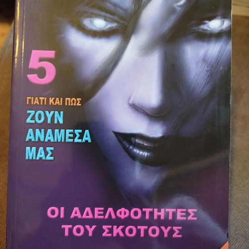 Why and How They Live Among Us Volume 5 The Brotherhoods of Darkness by Liakopoulos like new