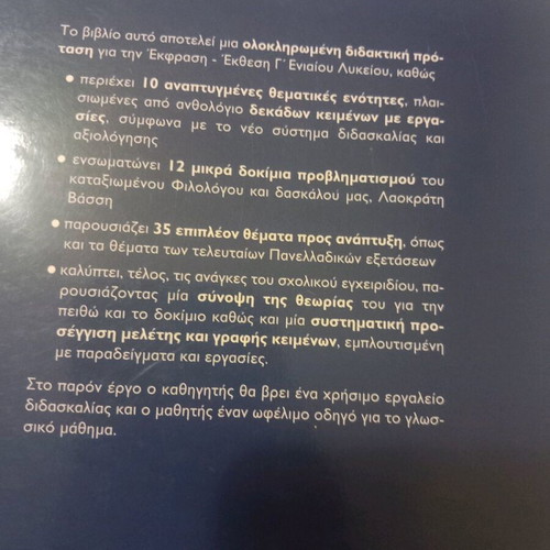 Ekfrasi Ekthesi high school textbook like new