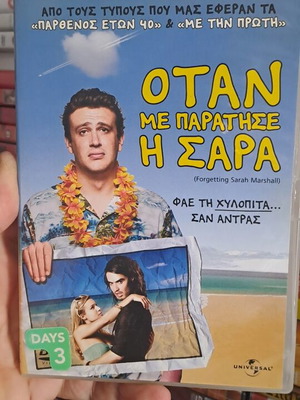 Όταν με παράτησε η Σάρα DVD μεταχειρισμένο, υπότιτλοι, κωμωδία, αισθηματική, κοινωνική