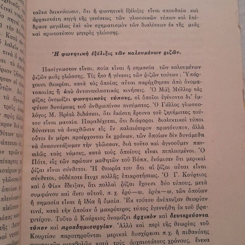 Collectible rare book Graphi kai Glossa 1938 by Gymnasiarch Papathanasiou