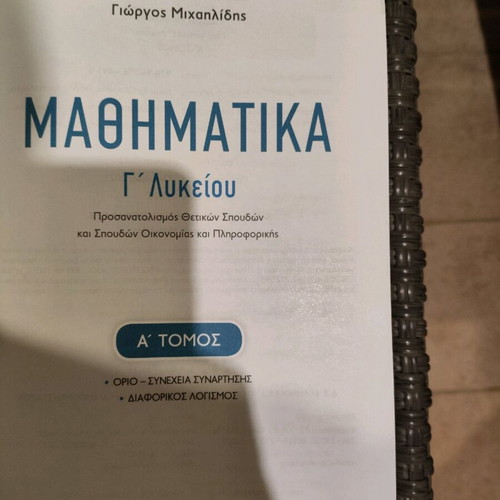 Voithima Mathimatika G' Lykeiou Volume A like new