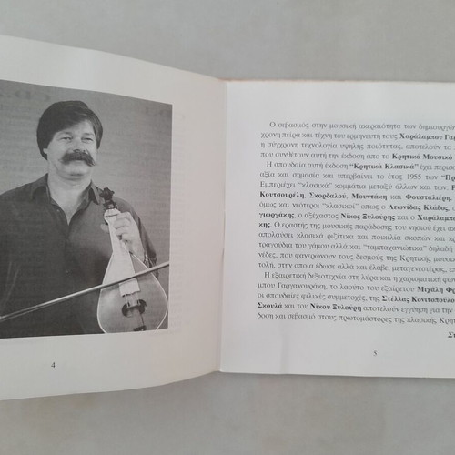 Cretan Classics 2CD used, traditional music by Charalampos Garganourakis
