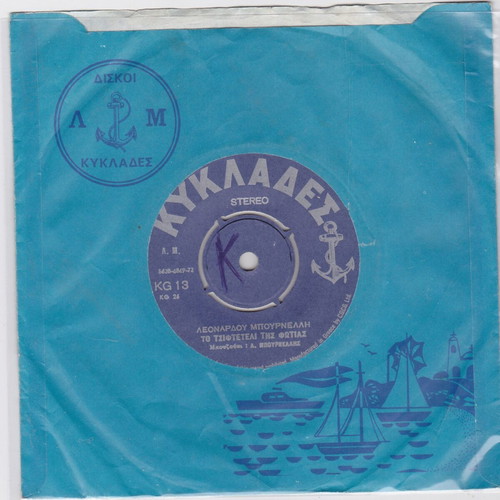 To Tsifteteli Tis Fotias 45" vinyl record used, laiko