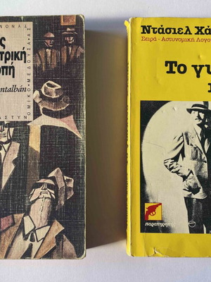 2 Βιβλία Αστυνομικής Λογοτεχνίας μεταχειρισμένα: Φόνος στην Κεντρική Επιτροπή και Το Γυάλινο Κλειδί