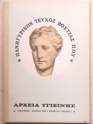 Archeia Ygieinis used, set of 7 volumes