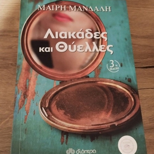 Liakades kai Thyelles like new