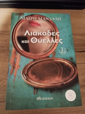 Liakades kai Thyelles like new