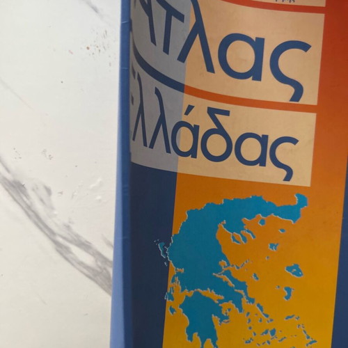 Large Atlas of Greece 2008 edition like new