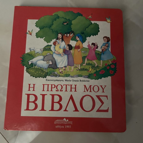 Children's books new, Greek language